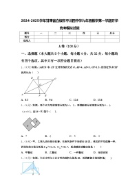 2024-2025学年甘肃省白银市平川四中学九年级数学第一学期开学统考模拟试题【含答案】