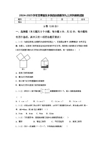 2024-2025学年甘肃省东乡族自治县数学九上开学调研试题【含答案】