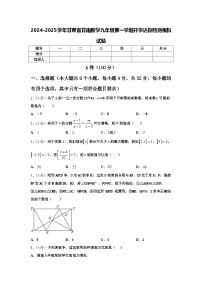 2024-2025学年甘肃省甘南数学九年级第一学期开学达标检测模拟试题【含答案】