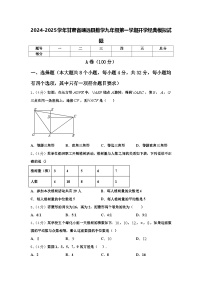 2024-2025学年甘肃省靖远县数学九年级第一学期开学经典模拟试题【含答案】