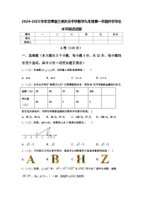 2024-2025学年甘肃省兰州天庆中学数学九年级第一学期开学学业水平测试试题【含答案】