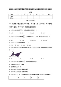 2024-2025学年甘肃省兰州外国语学校九上数学开学学业质量监测试题【含答案】