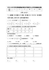 2024-2025学年甘肃省陇南市第五中学数学九上开学经典模拟试题【含答案】