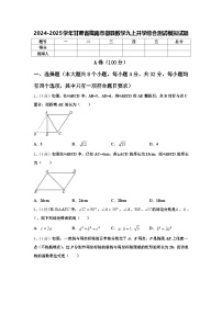 2024-2025学年甘肃省陇南市徽县数学九上开学综合测试模拟试题【含答案】