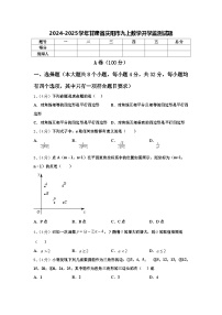 2024-2025学年甘肃省庆阳市九上数学开学监测试题【含答案】