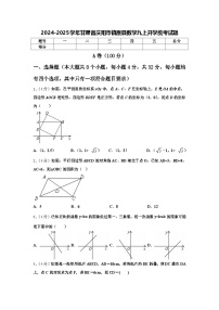 2024-2025学年甘肃省庆阳市镇原县数学九上开学统考试题【含答案】