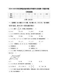 2024-2025学年甘肃省武威市第五中学数学九年级第一学期开学复习检测试题【含答案】