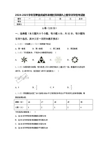 2024-2025学年甘肃省武威市凉州区洪祥镇九上数学开学统考试题【含答案】