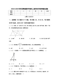 2024-2025学年甘肃省榆中学县九上数学开学统考模拟试题【含答案】