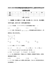 2024-2025学年甘肃省武威市民勤实验中学九上数学开学学业水平测试模拟试题【含答案】