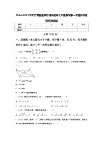 2024-2025学年甘肃省张掖市城关初中九年级数学第一学期开学达标检测试题【含答案】