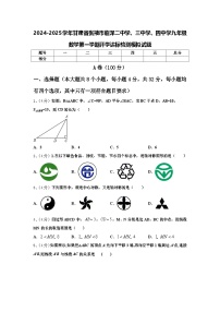 2024-2025学年甘肃省张掖市临泽二中学、三中学、四中学九年级数学第一学期开学达标检测模拟试题【含答案】