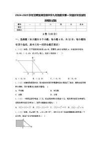 2024-2025学年甘肃张掖甘州中学九年级数学第一学期开学质量检测模拟试题【含答案】