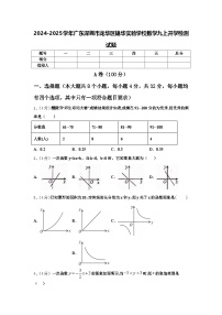 2024-2025学年广东深圳市龙华区锦华实验学校数学九上开学检测试题【含答案】