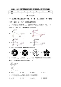 2024-2025学年甘肃省张掖市甘州区数学九上开学预测试题【含答案】