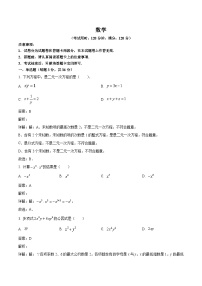 广西壮族自治区桂林市2023-2024学年七年级下学期期中考试数学试卷(含解析)