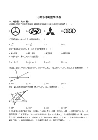 辽宁省鞍山市高新区2023-2024学年七年级下学期期中考试数学试卷(含答案)