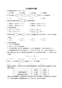 山东省济宁市金乡县2023-2024学年七年级下学期5月月考数学试卷(含答案)