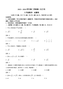 山西省大同市煤矿第一中学校2023-2024学年八年级下学期第一次月考数学试卷(含答案)