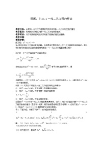 九年级上册3.公式法教学设计