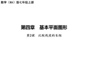初中数学北师大版（2024）七年级上册（2024）第四章 基本平面图形1 线段、射线、直线课堂教学课件ppt