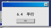 初中苏科版（2024）6.4 平行线教课内容课件ppt