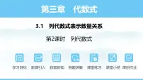 初中数学3.1 代数式课文配套课件ppt