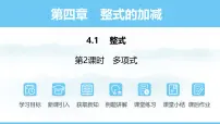 初中数学人教版（2024）七年级上册（2024）4.1 整式教课课件ppt