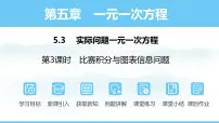 人教版（2024）七年级上册（2024）5.3 实际问题与一元一次方程集体备课ppt课件