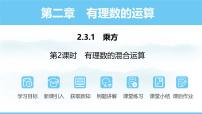 初中数学人教版（2024）七年级上册（2024）2.3 有理数的乘方课堂教学ppt课件