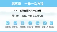初中数学5.3 实际问题与一元一次方程集体备课ppt课件