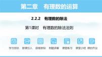 数学2.2 有理数的乘法与除法课文ppt课件