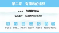 数学2.2 有理数的乘法与除法课文ppt课件