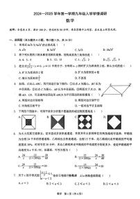 广东省深圳市光明区公明中学2024-2025学年上学期九年级开学考数学试卷