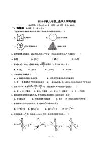 湖南省邵阳市洞口县思源实验学校等校2024-2025学年九年级上学期开学数学试题