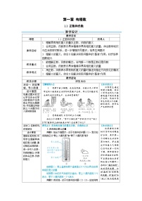 初中数学人教版（2024）七年级上册（2024）第一章 有理数1.1 正数和负数教案设计