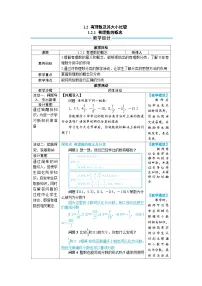 数学七年级上册（2024）1.2 有理数教案设计