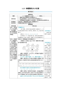 人教版（2024）七年级上册（2024）1.2 有理数教案