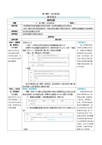 人教版（2024）七年级上册（2024）3.1 代数式第3课时教案