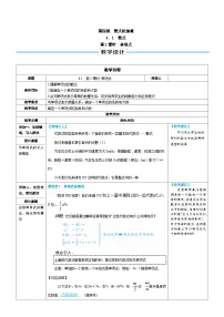 初中数学人教版（2024）七年级上册（2024）4.1 整式第1课时教案