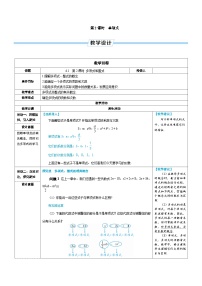 初中数学人教版（2024）七年级上册（2024）4.1 整式第2课时教学设计