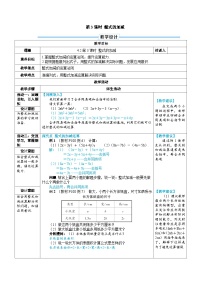 初中数学第四章 整式的加减4.2 整式的加减第3课时教案