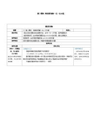 数学七年级上册（2024）5.2 解一元一次方程第2课时教案及反思