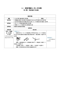 数学七年级上册（2024）5.3 实际问题与一元一次方程第1课时教学设计