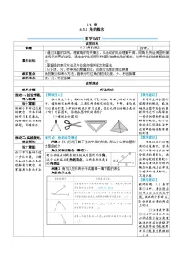 七年级上册（2024）第六章 几何图形初步6.3 角教学设计及反思