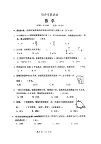 江苏省宿迁市沭阳县沭阳如东实验学校2024-2025学年七年级上学期分班数学试卷