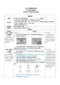 北师大版（2024）七年级上册（2024）1 生活中的立体图形第1课时教学设计