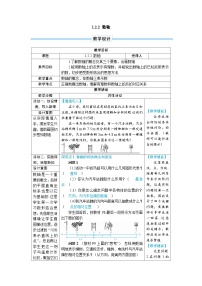 初中数学人教版（2024）七年级上册（2024）1.2 有理数教案设计