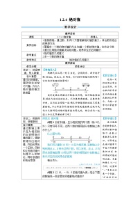人教版（2024）七年级上册（2024）1.2 有理数教案