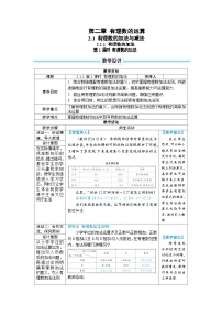 人教版（2024）七年级上册（2024）2.1 有理数的加法与减法第1课时教案